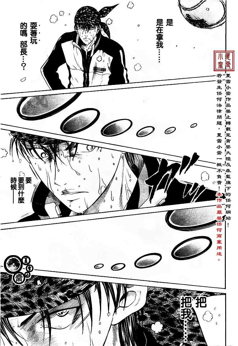 《新网球王子》漫画最新章节第11话免费下拉式在线观看章节第【12】张图片