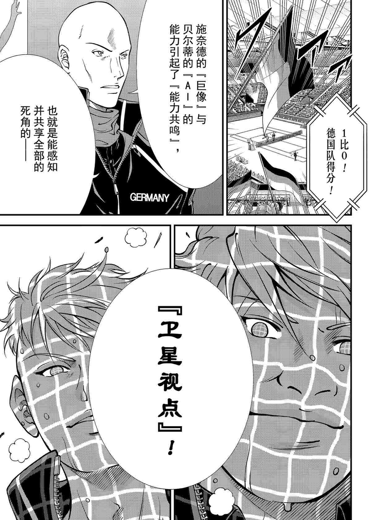 《新网球王子》漫画最新章节第294话 试看版免费下拉式在线观看章节第【9】张图片