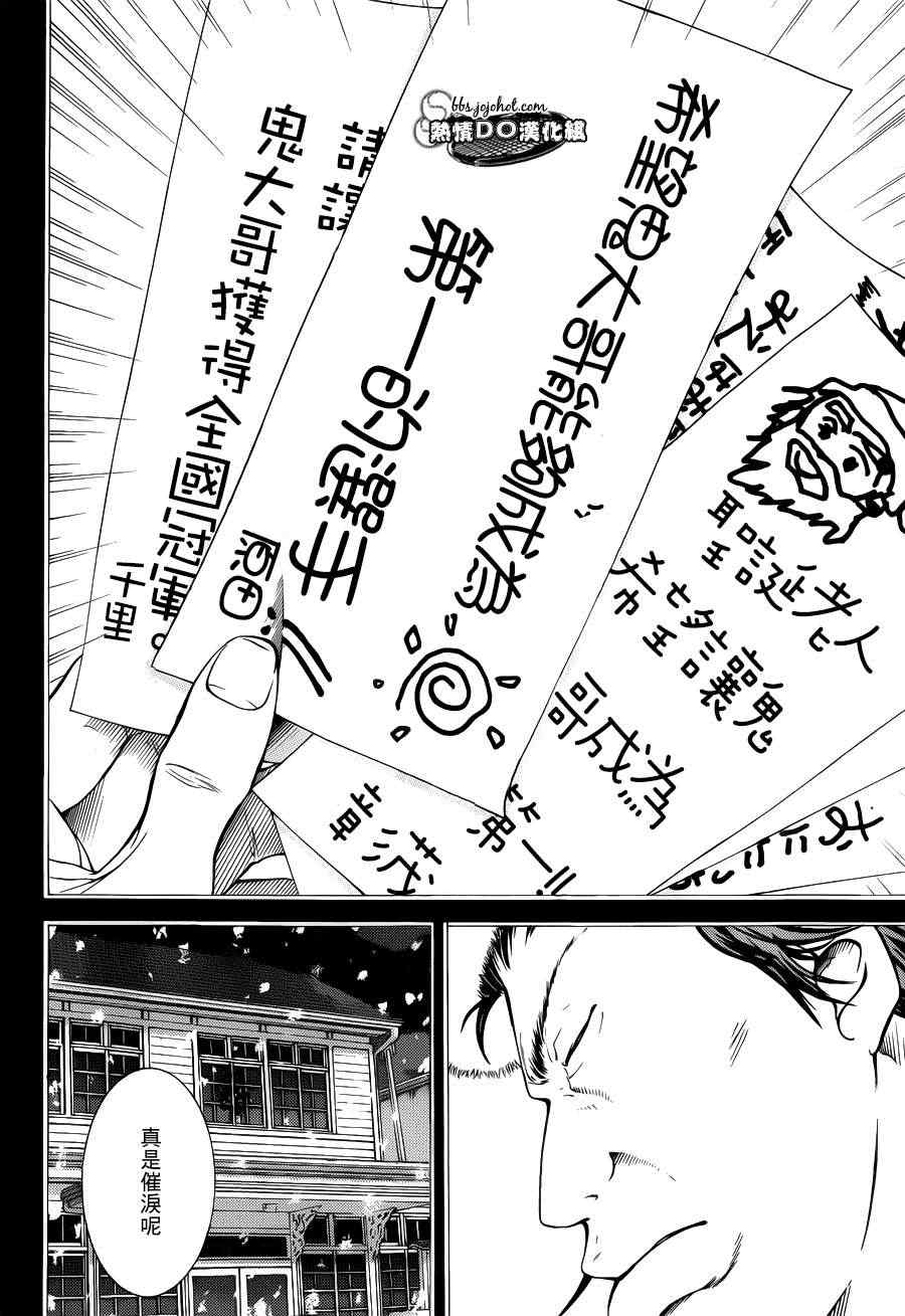 《新网球王子》漫画最新章节第93话免费下拉式在线观看章节第【15】张图片