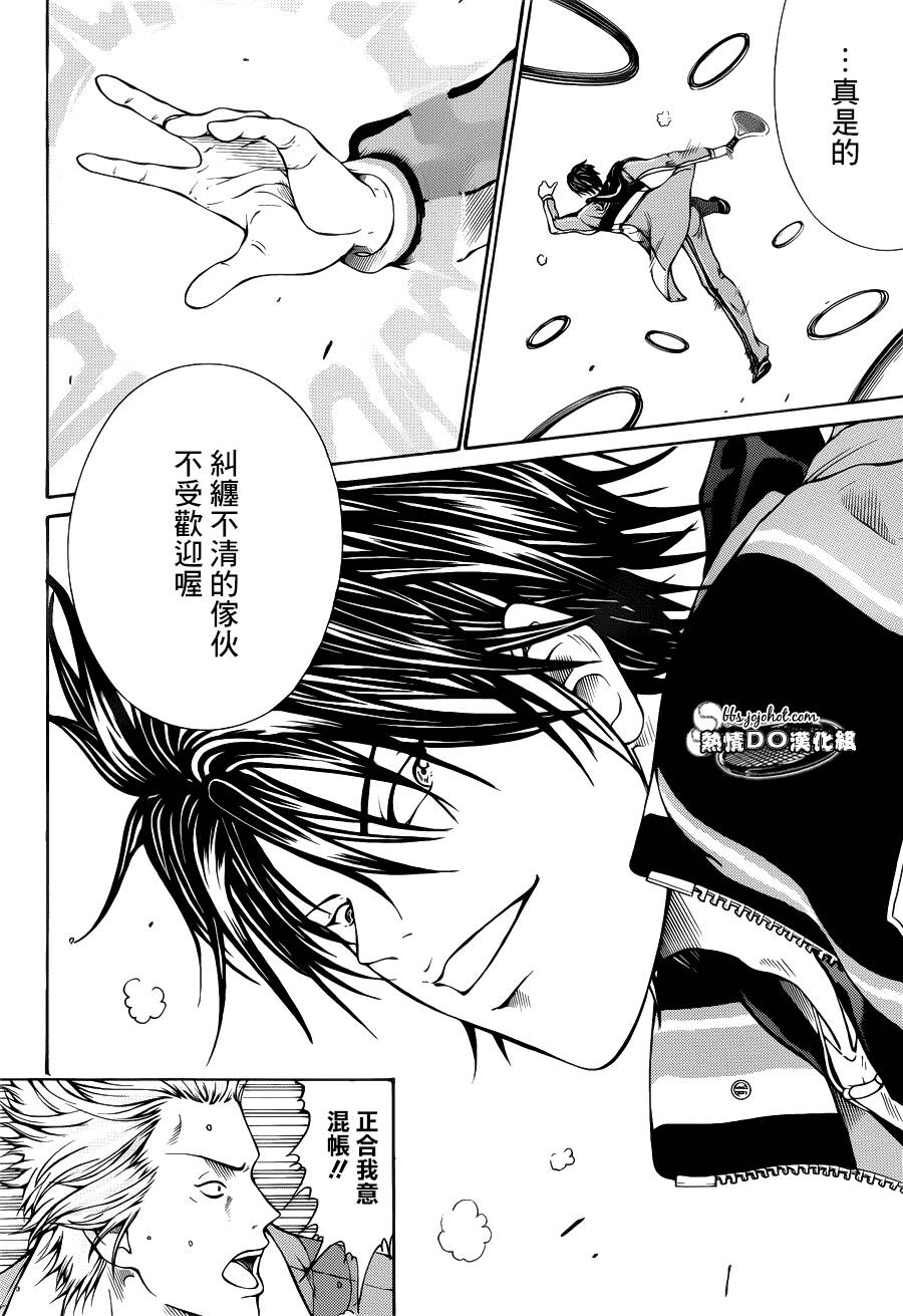 《新网球王子》漫画最新章节第97话免费下拉式在线观看章节第【2】张图片