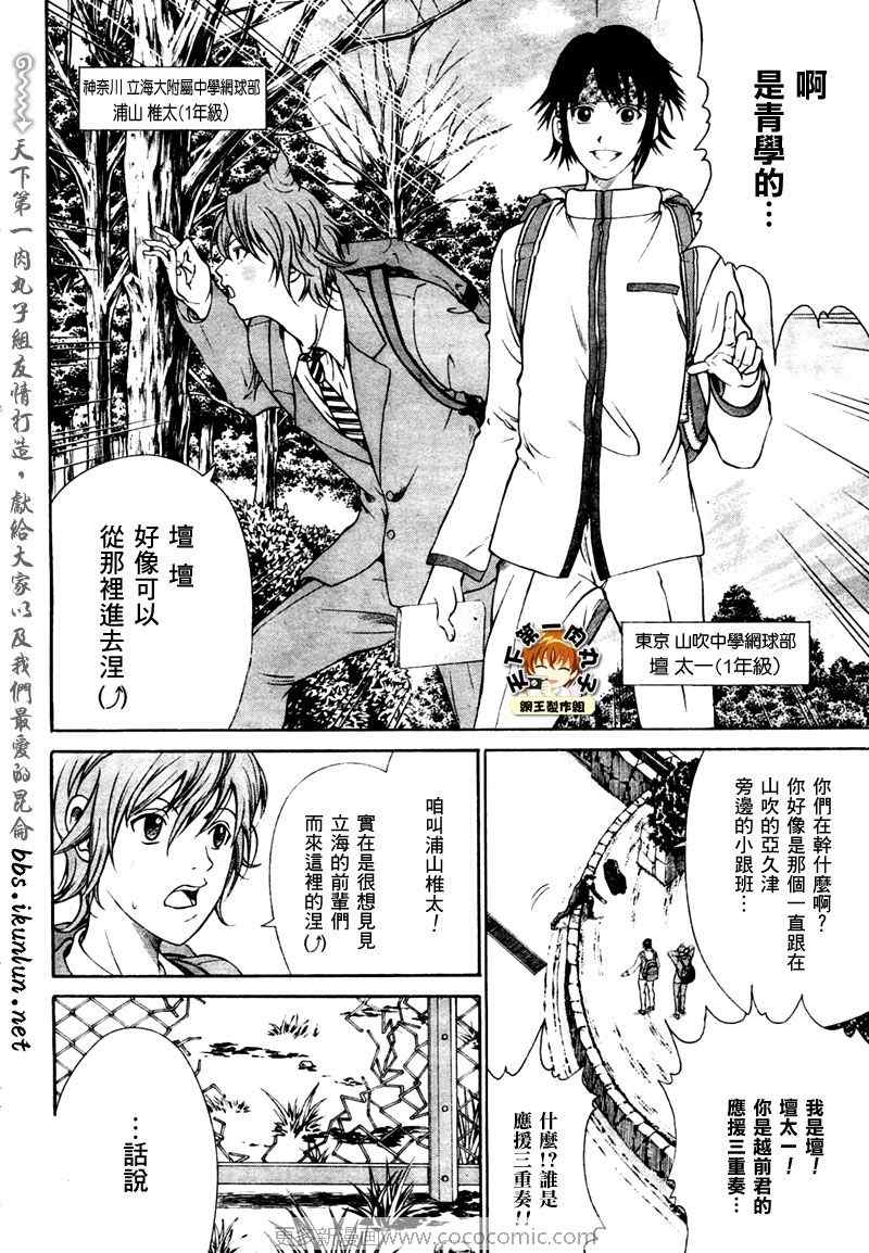 《新网球王子》漫画最新章节第6话免费下拉式在线观看章节第【6】张图片