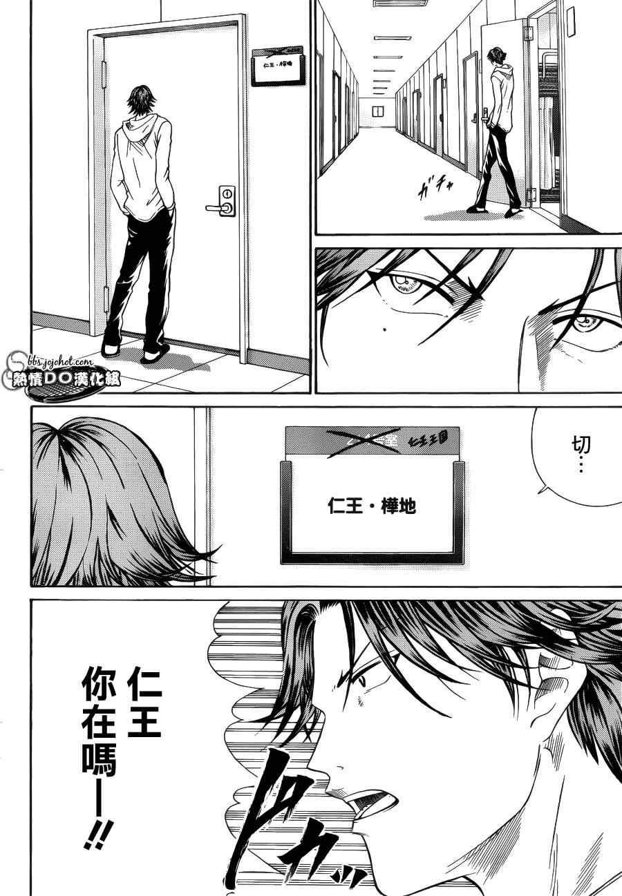 《新网球王子》漫画最新章节第69话免费下拉式在线观看章节第【12】张图片