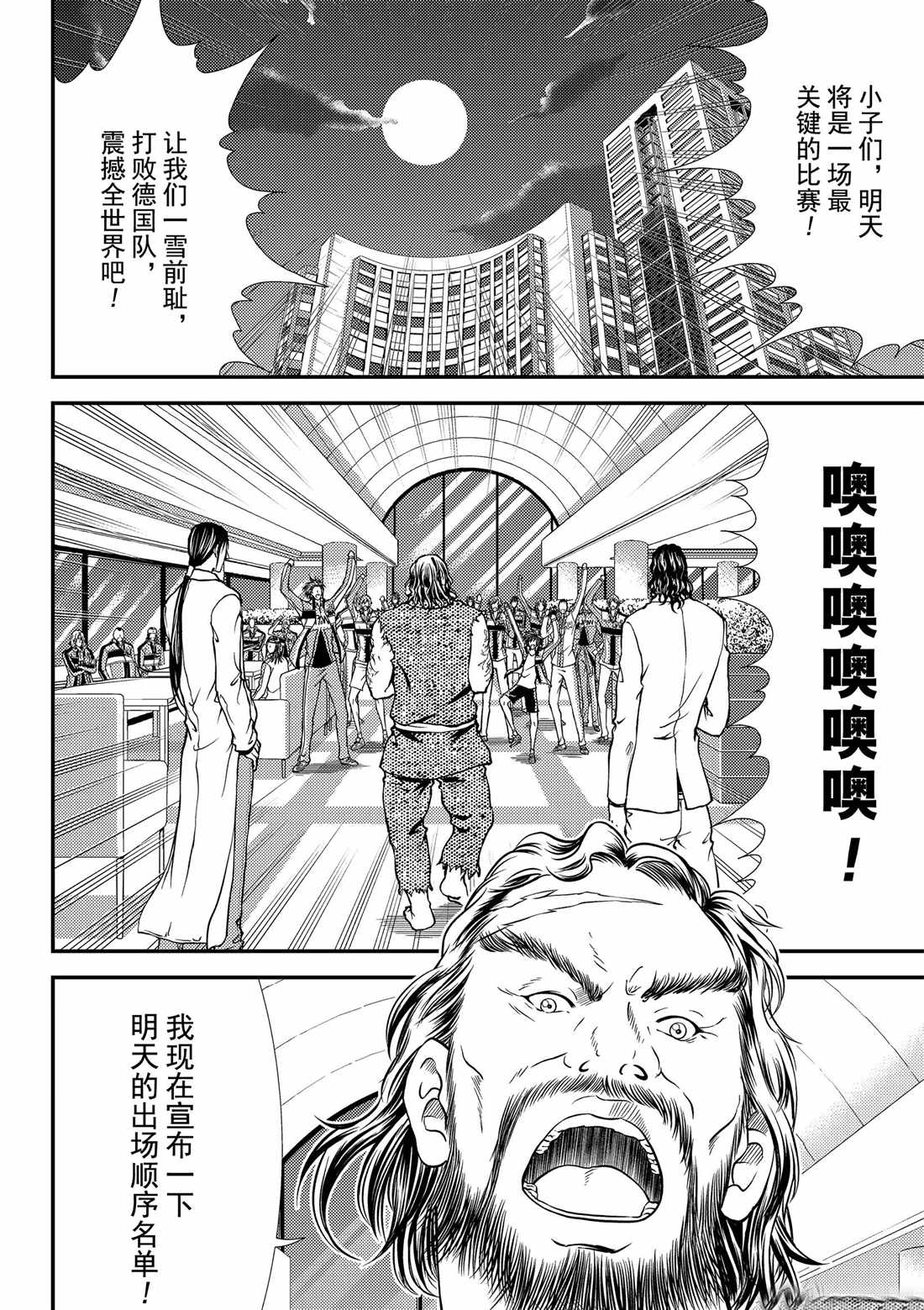 《新网球王子》漫画最新章节第272话 试看版免费下拉式在线观看章节第【14】张图片