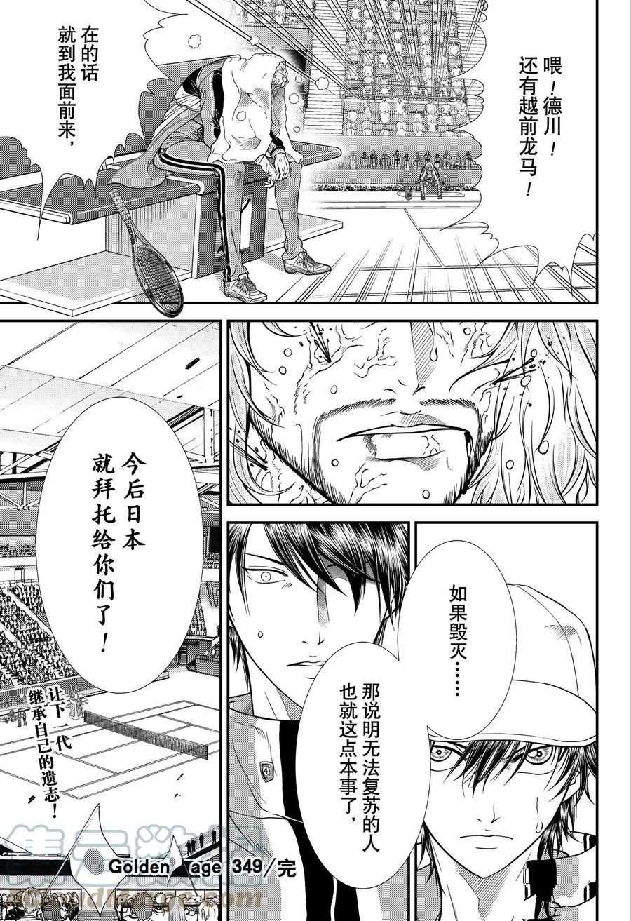 《新网球王子》漫画最新章节第349话 试看版免费下拉式在线观看章节第【15】张图片