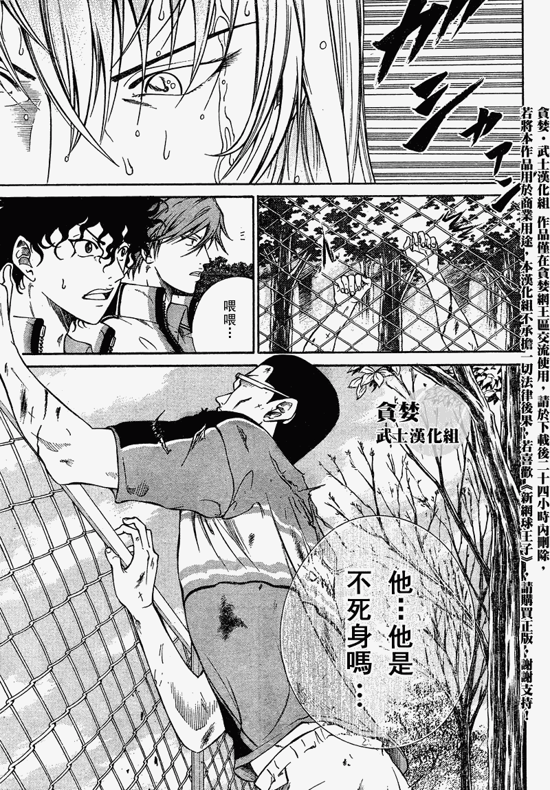 《新网球王子》漫画最新章节第31话免费下拉式在线观看章节第【11】张图片