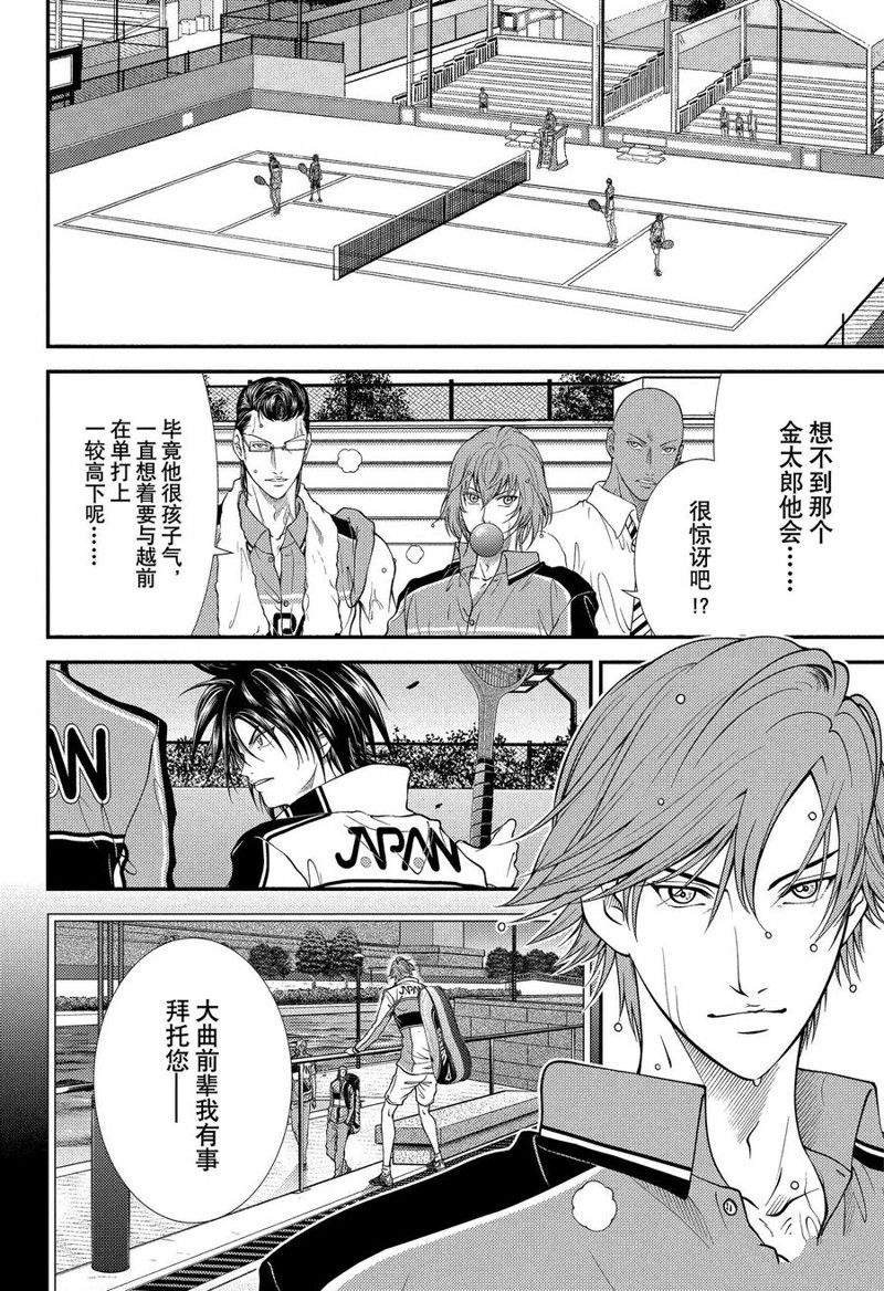 《新网球王子》漫画最新章节第366话 试看版免费下拉式在线观看章节第【8】张图片