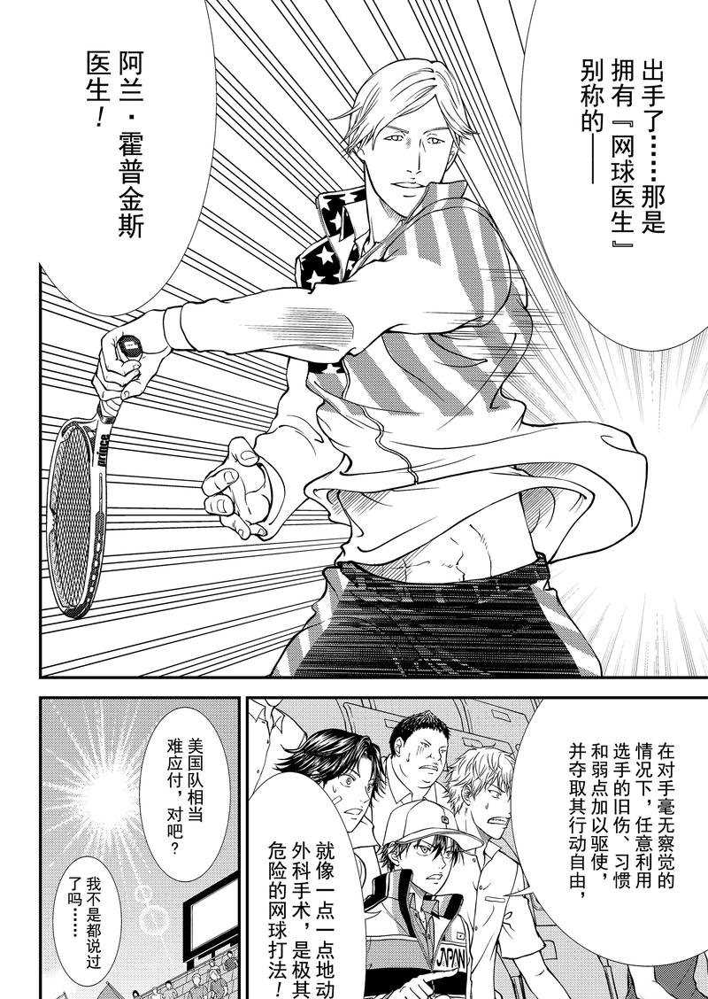 《新网球王子》漫画最新章节第268话 试看版免费下拉式在线观看章节第【12】张图片