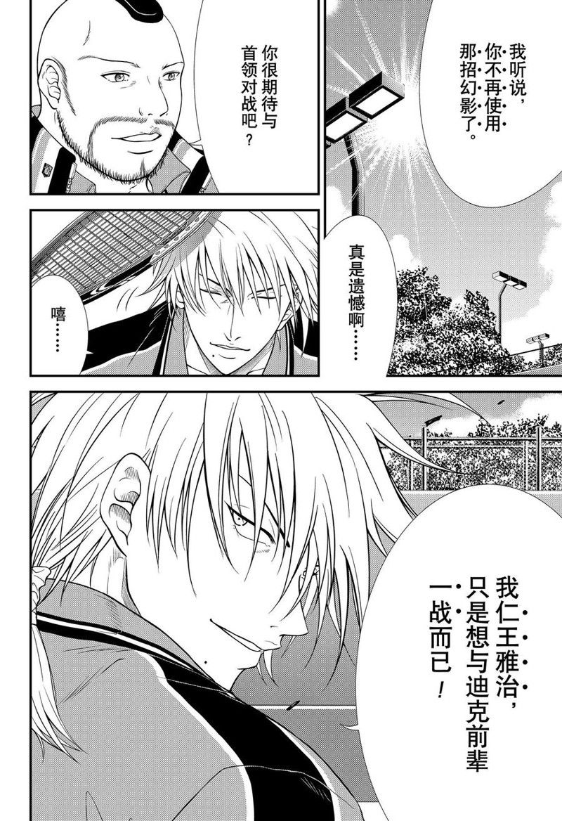 《新网球王子》漫画最新章节第363话 试看版免费下拉式在线观看章节第【14】张图片