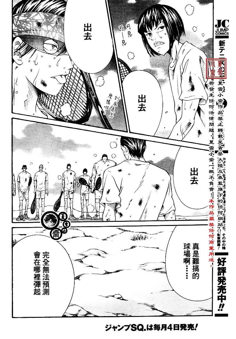 《新网球王子》漫画最新章节第20话免费下拉式在线观看章节第【6】张图片