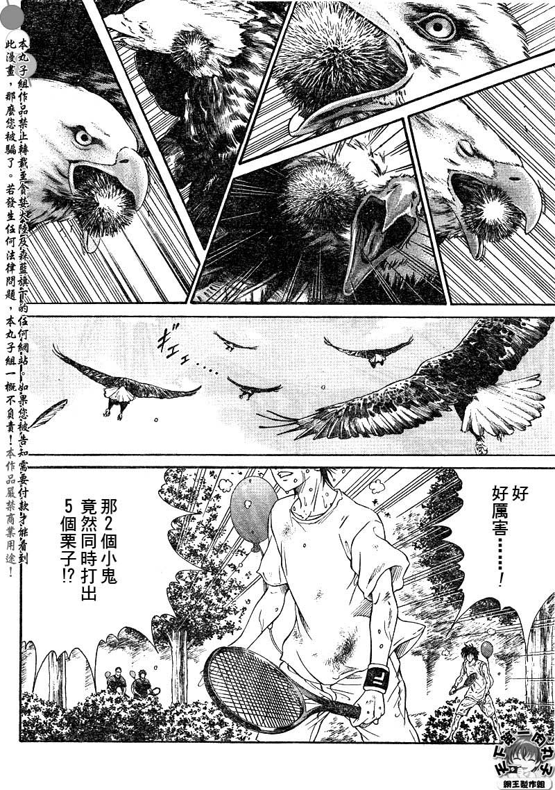 《新网球王子》漫画最新章节第24话免费下拉式在线观看章节第【8】张图片