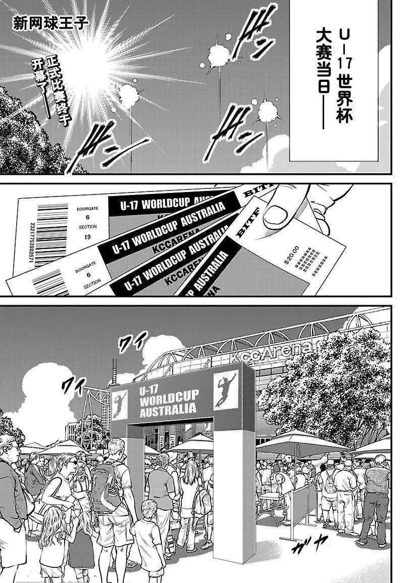 《新网球王子》漫画最新章节第178话 试看版免费下拉式在线观看章节第【1】张图片