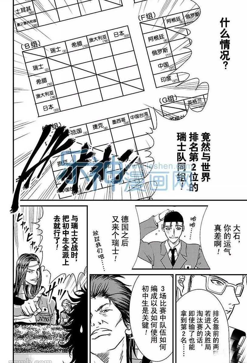 《新网球王子》漫画最新章节第174话 试看版免费下拉式在线观看章节第【10】张图片