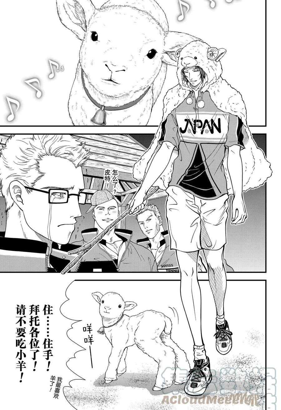 《新网球王子》漫画最新章节第354话 试看版免费下拉式在线观看章节第【5】张图片