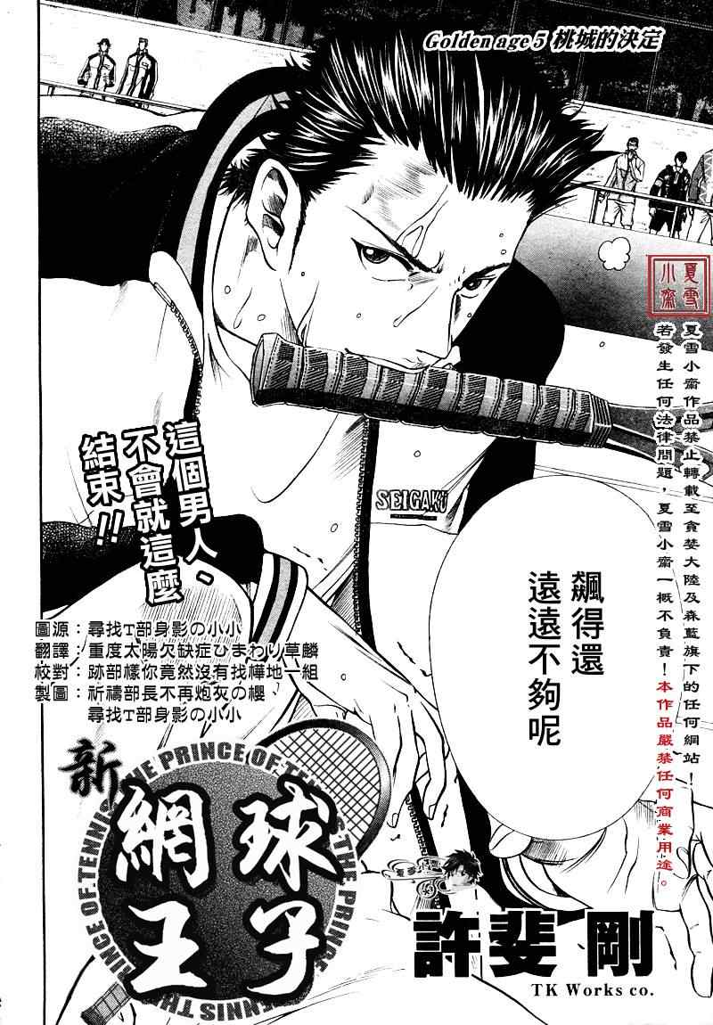 《新网球王子》漫画最新章节第5话免费下拉式在线观看章节第【2】张图片