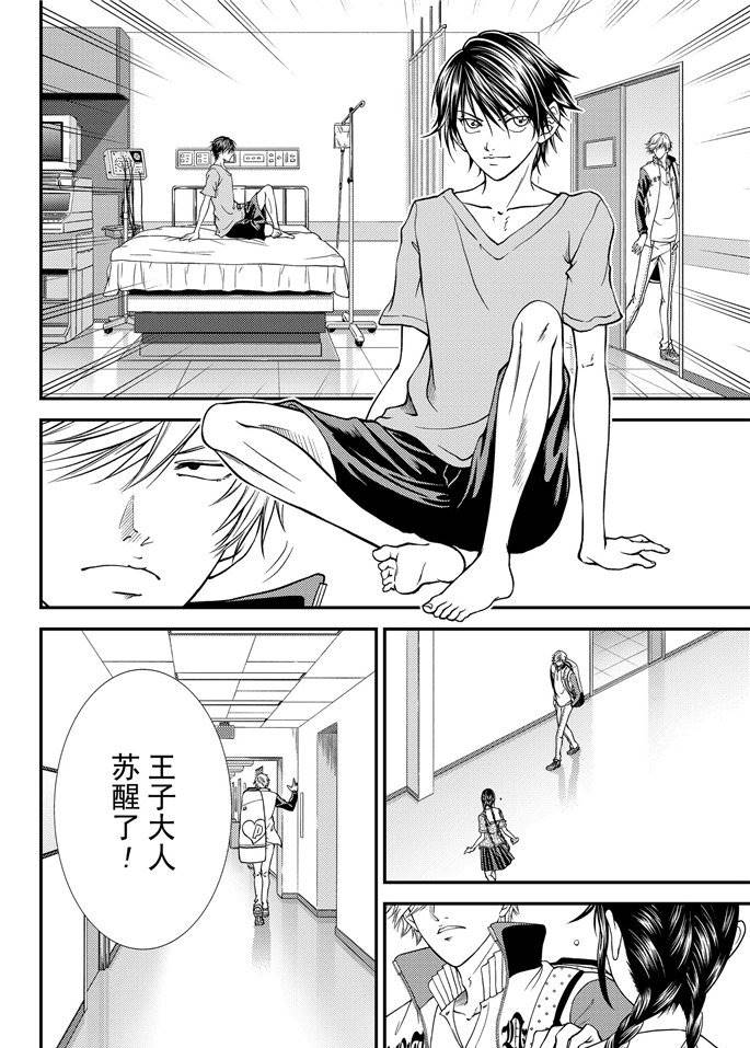 《新网球王子》漫画最新章节第261话 试看版免费下拉式在线观看章节第【26】张图片