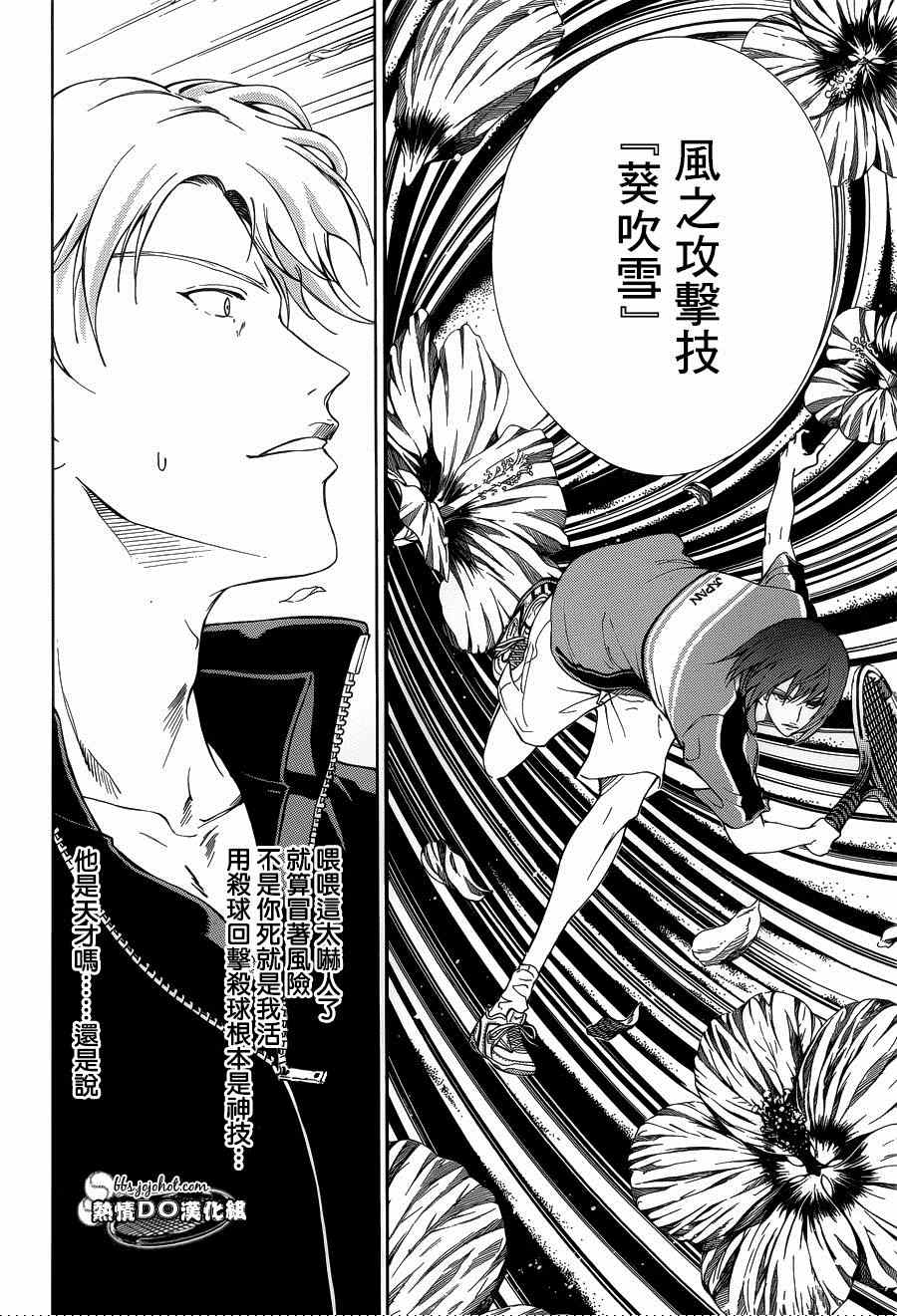 《新网球王子》漫画最新章节第143话免费下拉式在线观看章节第【2】张图片