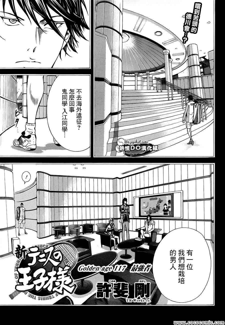 《新网球王子》漫画最新章节第117话免费下拉式在线观看章节第【1】张图片