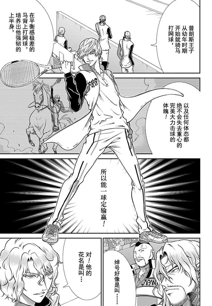 《新网球王子》漫画最新章节第251话 试看版免费下拉式在线观看章节第【13】张图片