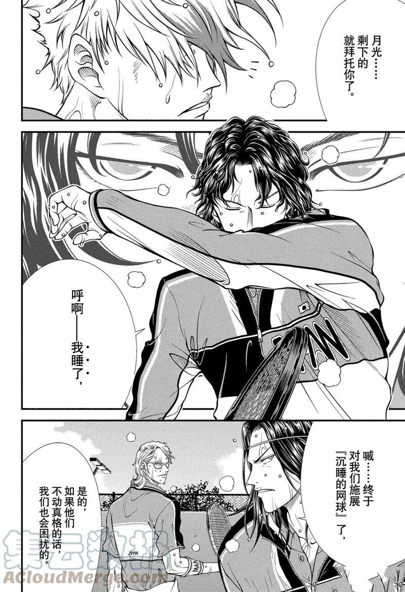 《新网球王子》漫画最新章节第367话 试看版免费下拉式在线观看章节第【2】张图片