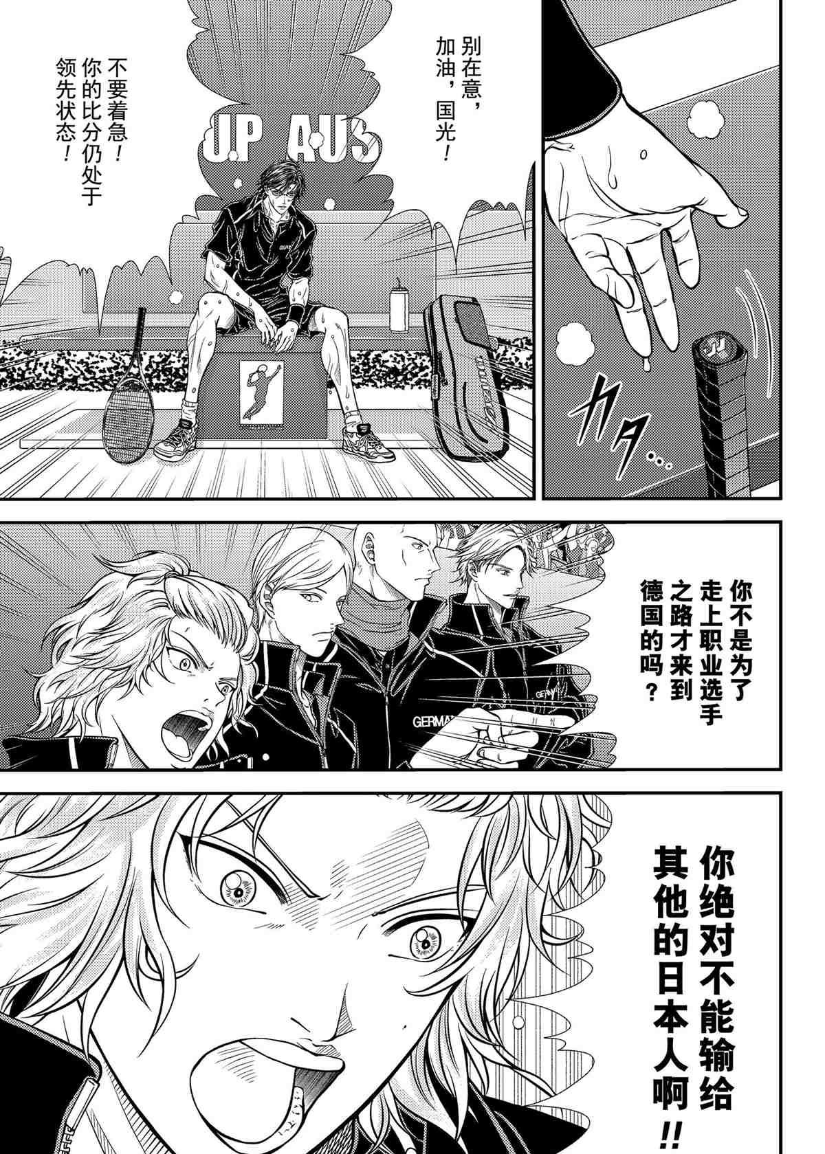 《新网球王子》漫画最新章节第312话 试看版免费下拉式在线观看章节第【5】张图片