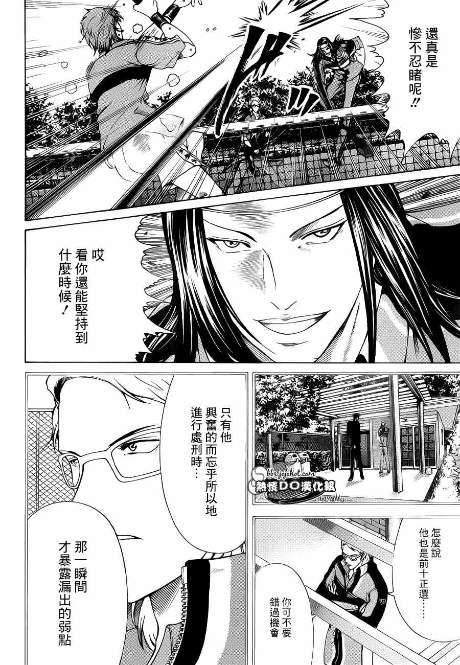 《新网球王子》漫画最新章节第88话免费下拉式在线观看章节第【8】张图片