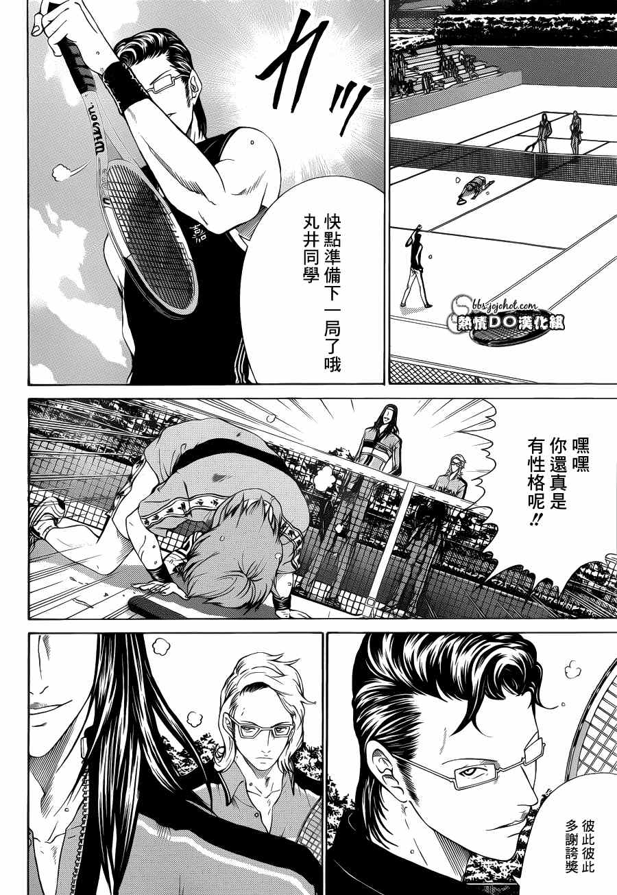 《新网球王子》漫画最新章节第88话免费下拉式在线观看章节第【4】张图片