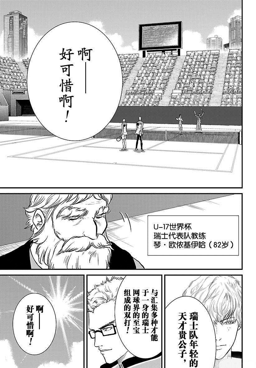 《新网球王子》漫画最新章节第215话 试看版免费下拉式在线观看章节第【15】张图片