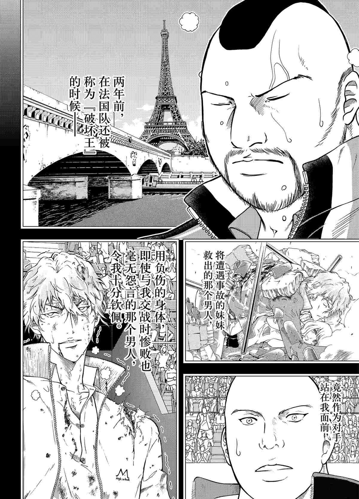 《新网球王子》漫画最新章节第293话 试看版免费下拉式在线观看章节第【8】张图片