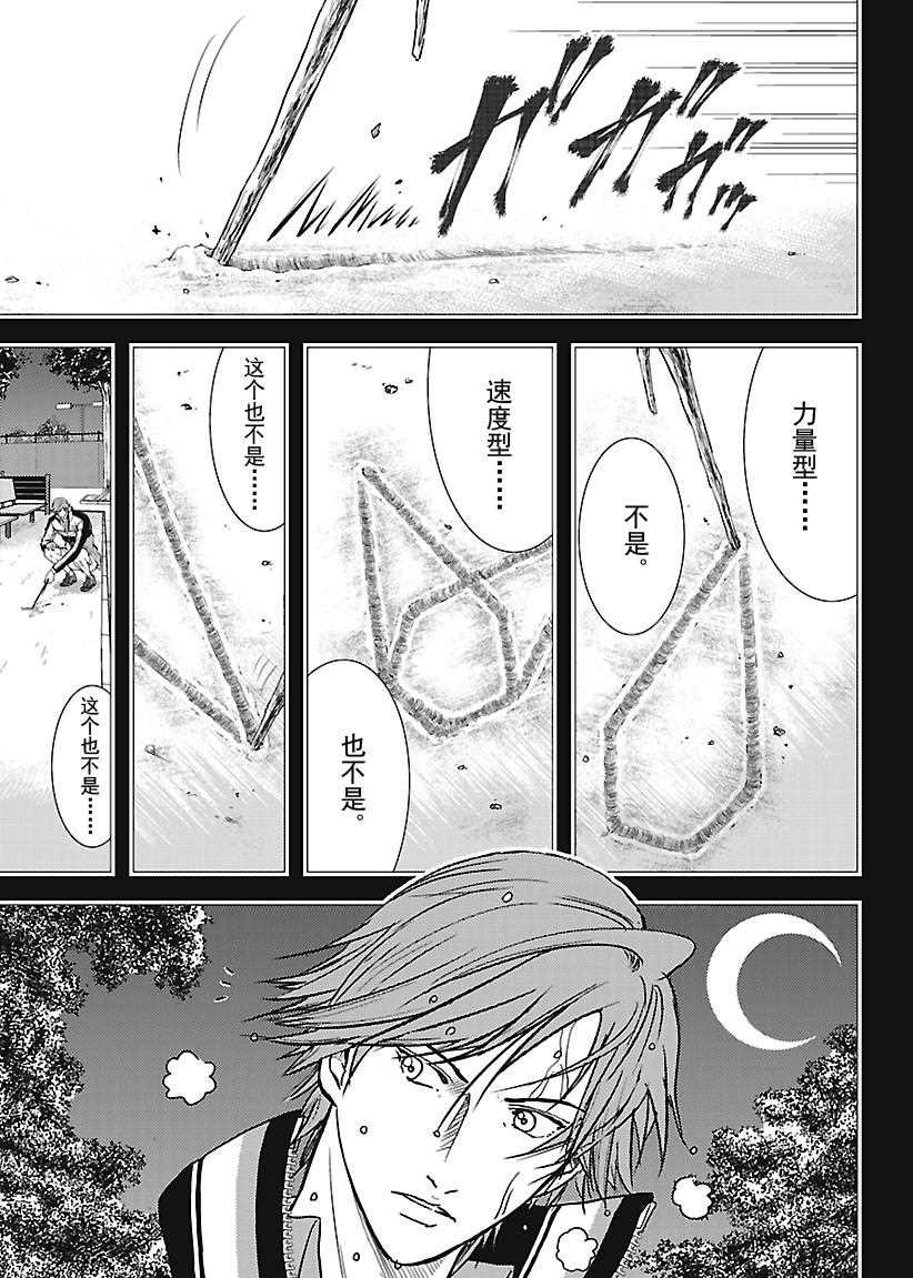 《新网球王子》漫画最新章节第238话 试看版免费下拉式在线观看章节第【11】张图片