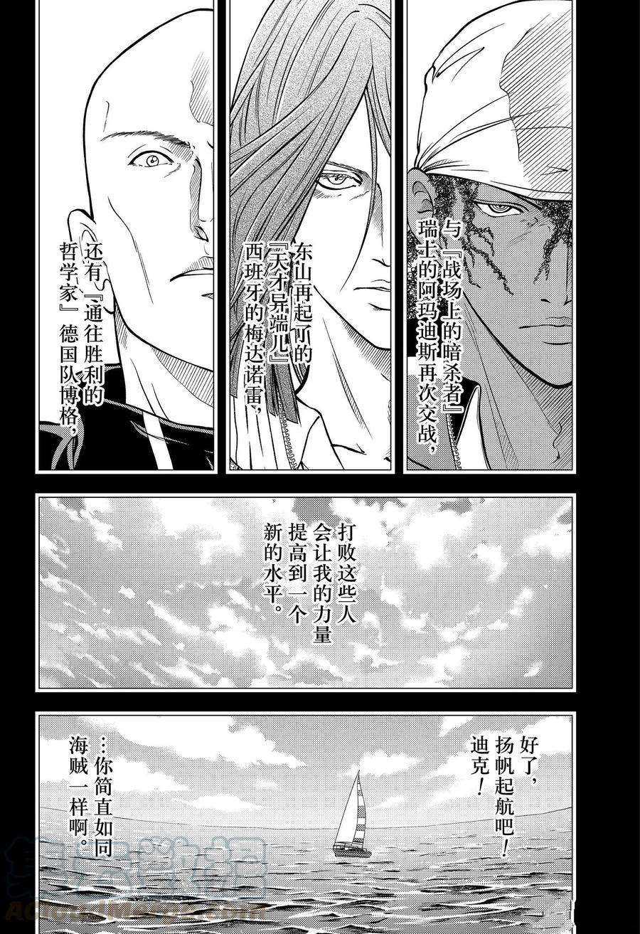 《新网球王子》漫画最新章节第341话 试看版免费下拉式在线观看章节第【2】张图片