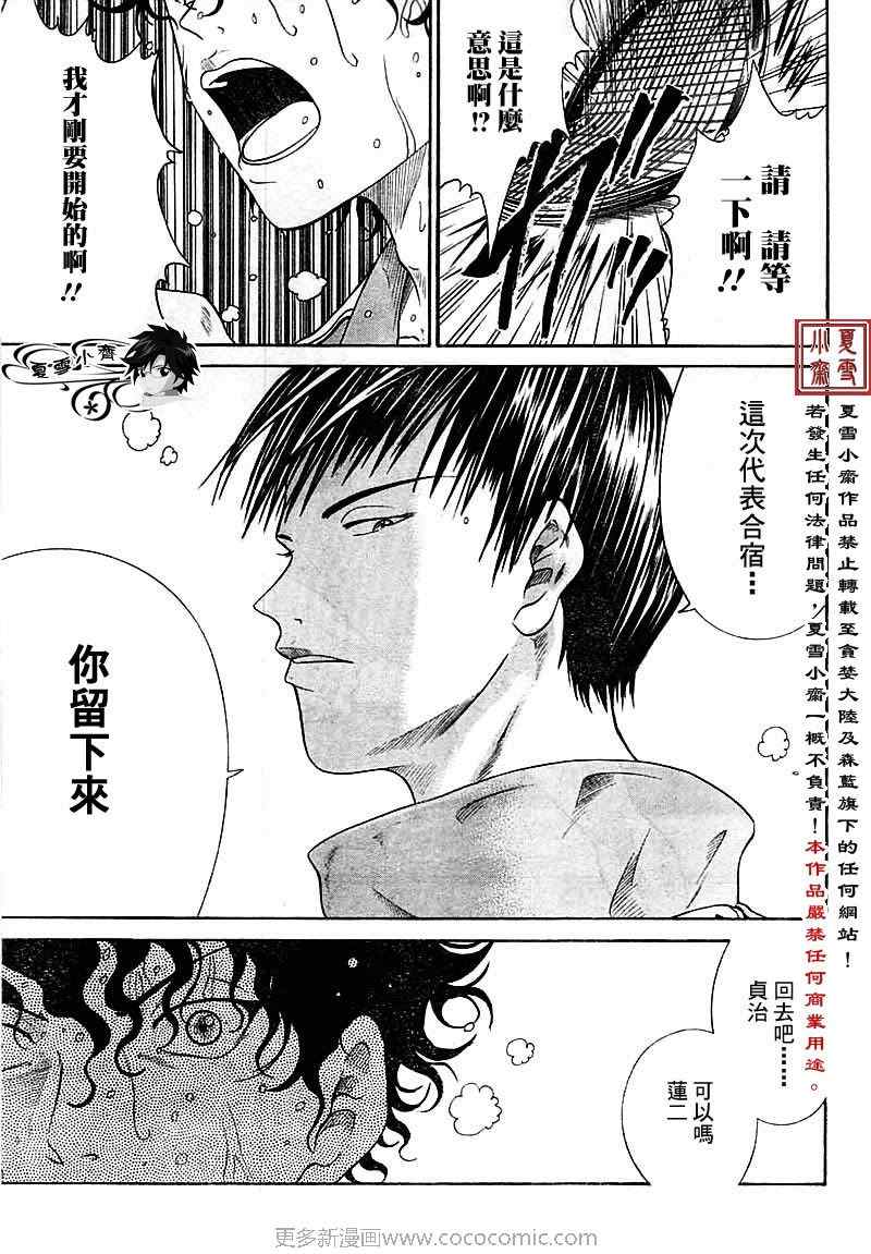 《新网球王子》漫画最新章节第13话免费下拉式在线观看章节第【9】张图片