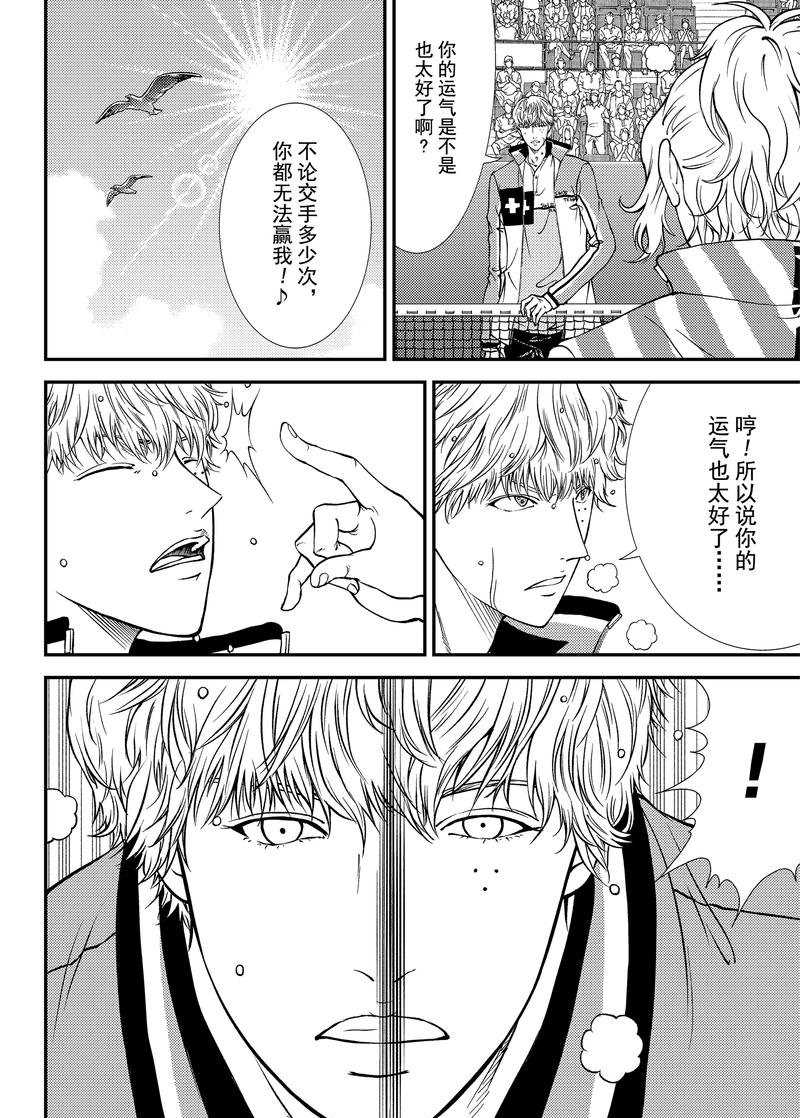 《新网球王子》漫画最新章节第268话 试看版免费下拉式在线观看章节第【6】张图片