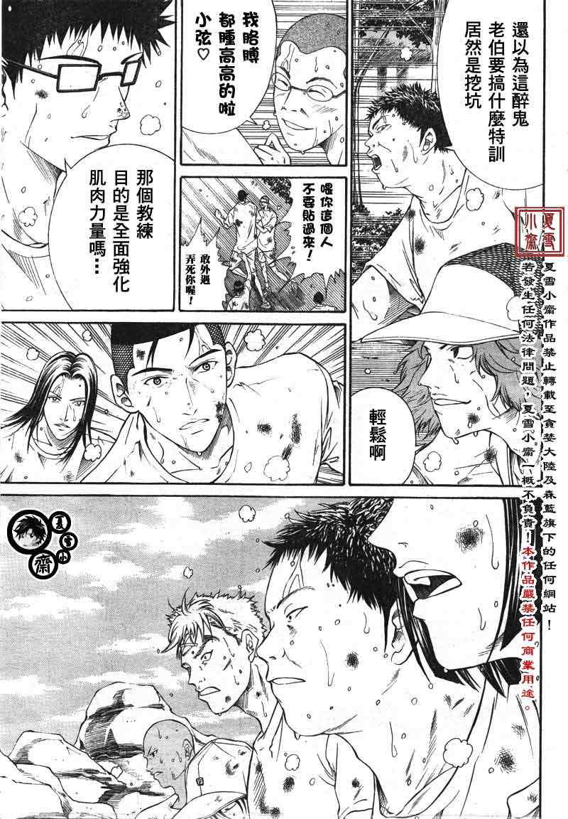 《新网球王子》漫画最新章节第19话免费下拉式在线观看章节第【8】张图片