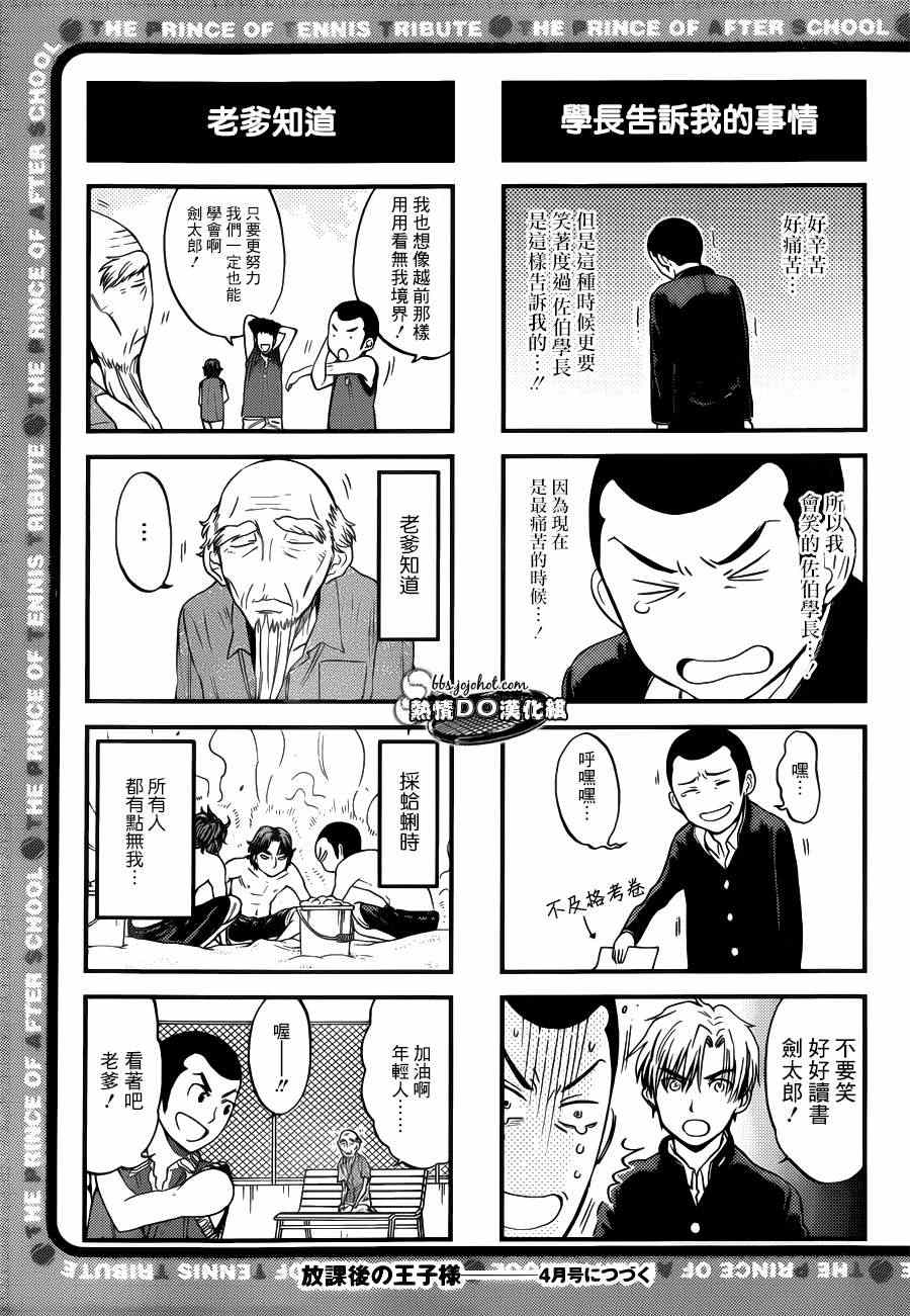 《新网球王子》漫画最新章节四格48免费下拉式在线观看章节第【6】张图片