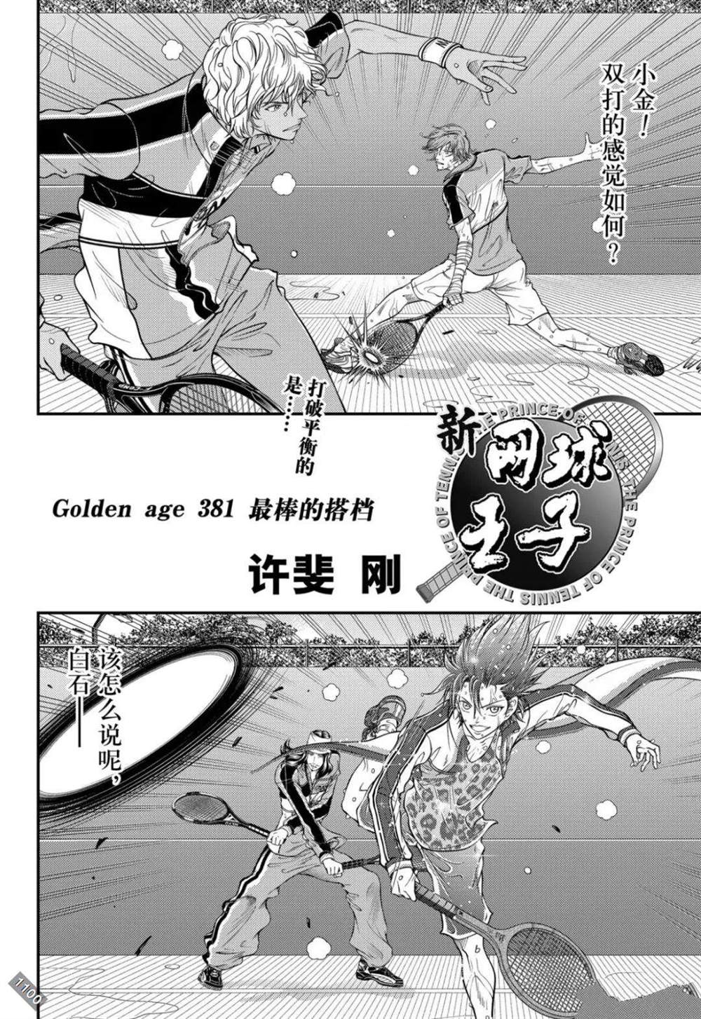 《新网球王子》漫画最新章节第381话 试看版免费下拉式在线观看章节第【2】张图片