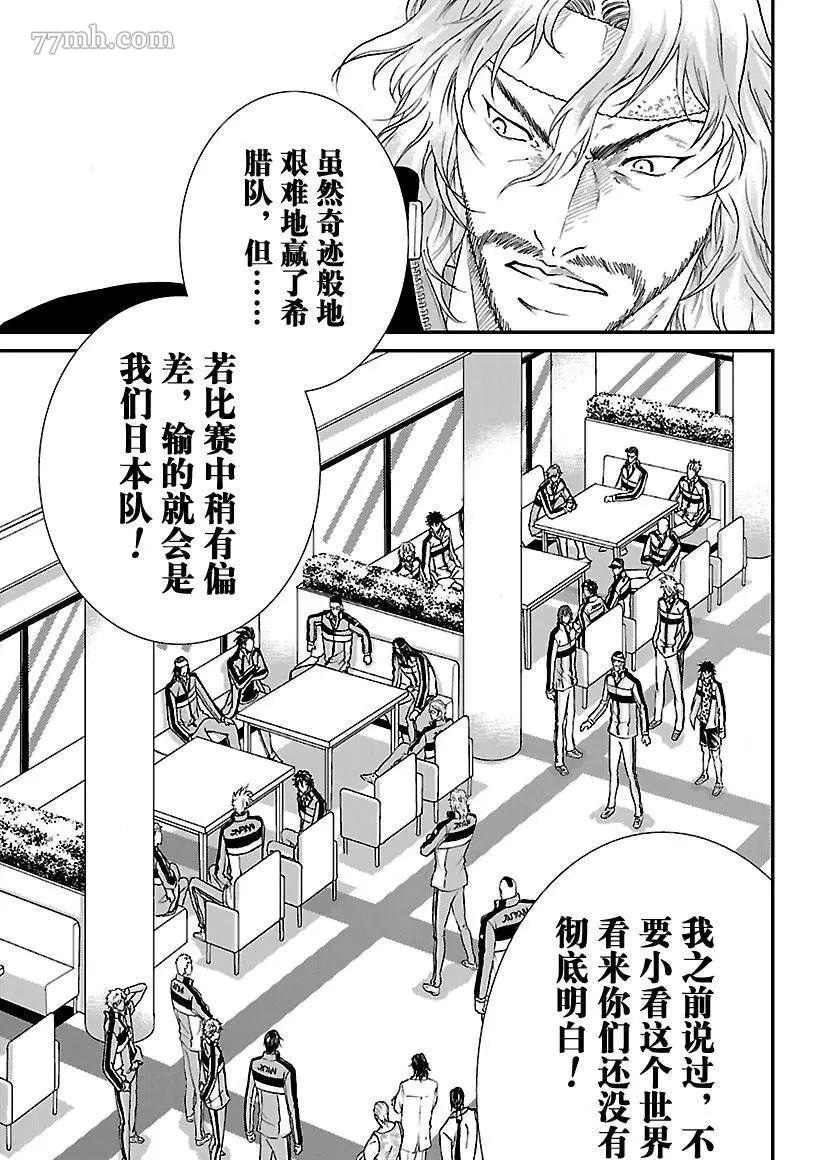 《新网球王子》漫画最新章节第195话 试看版免费下拉式在线观看章节第【5】张图片