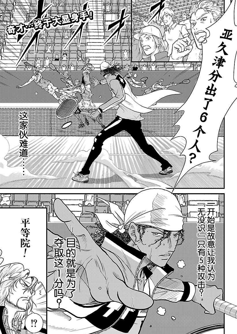 《新网球王子》漫画最新章节第225话 试看版免费下拉式在线观看章节第【1】张图片