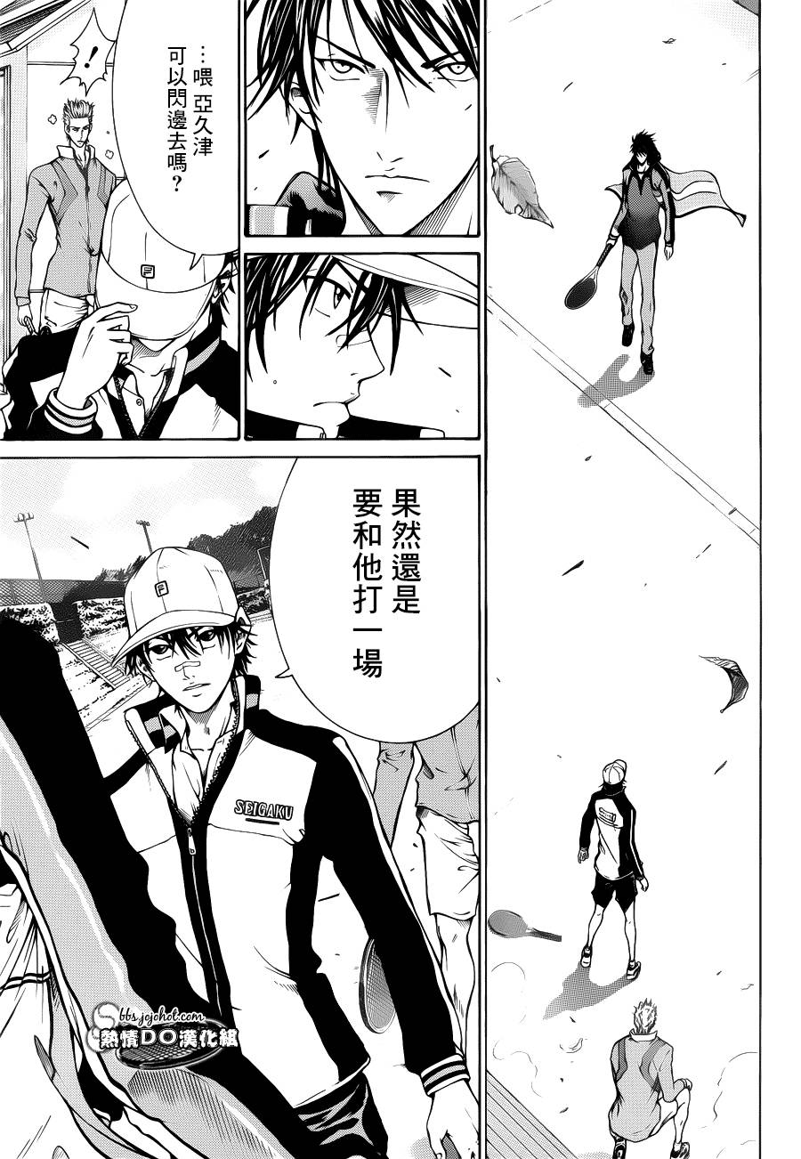 《新网球王子》漫画最新章节第97话免费下拉式在线观看章节第【7】张图片