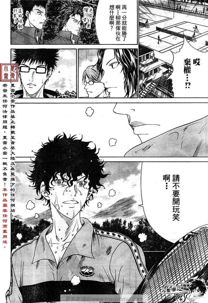 《新网球王子》漫画最新章节第13话免费下拉式在线观看章节第【8】张图片