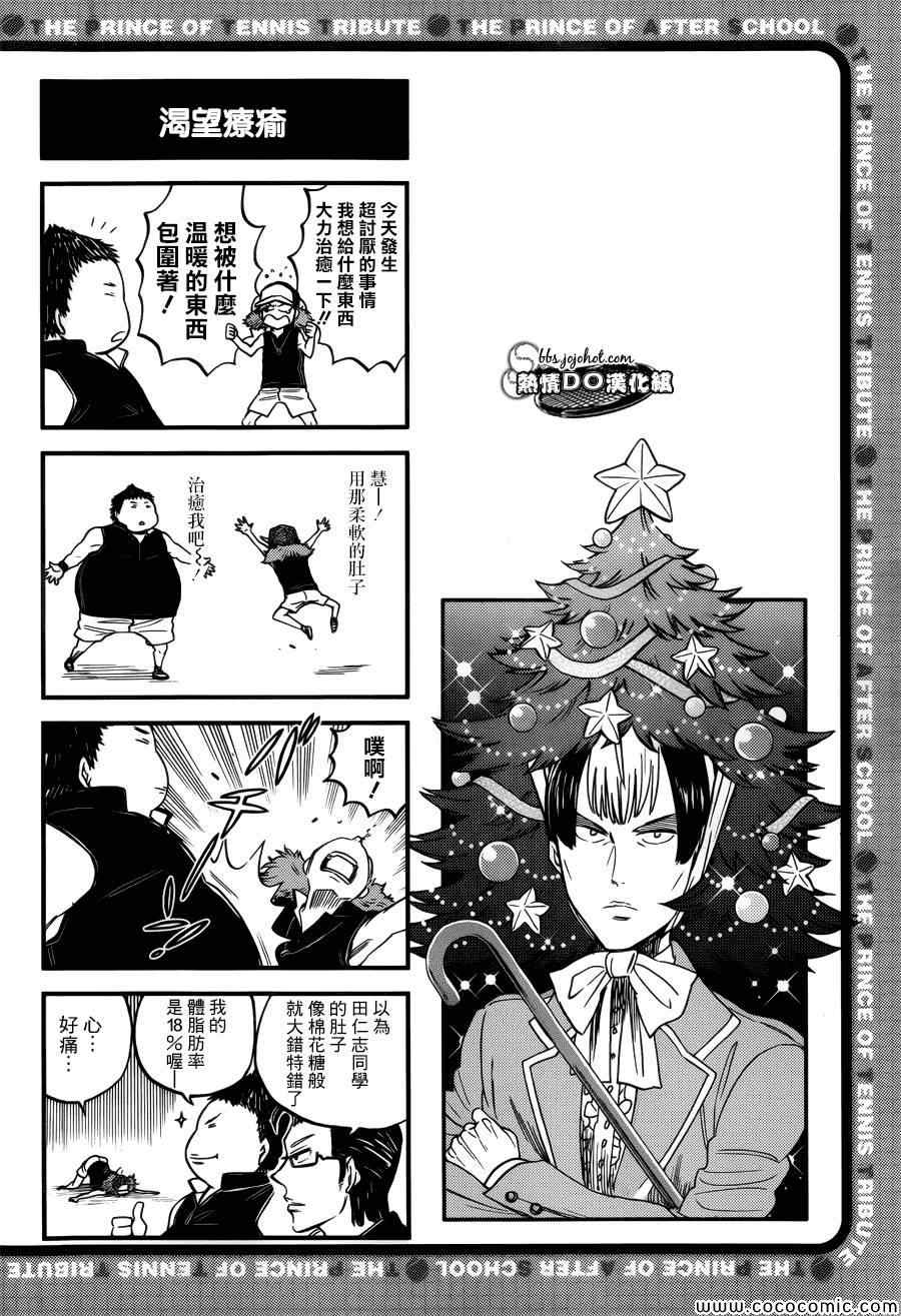 《新网球王子》漫画最新章节四格57免费下拉式在线观看章节第【5】张图片