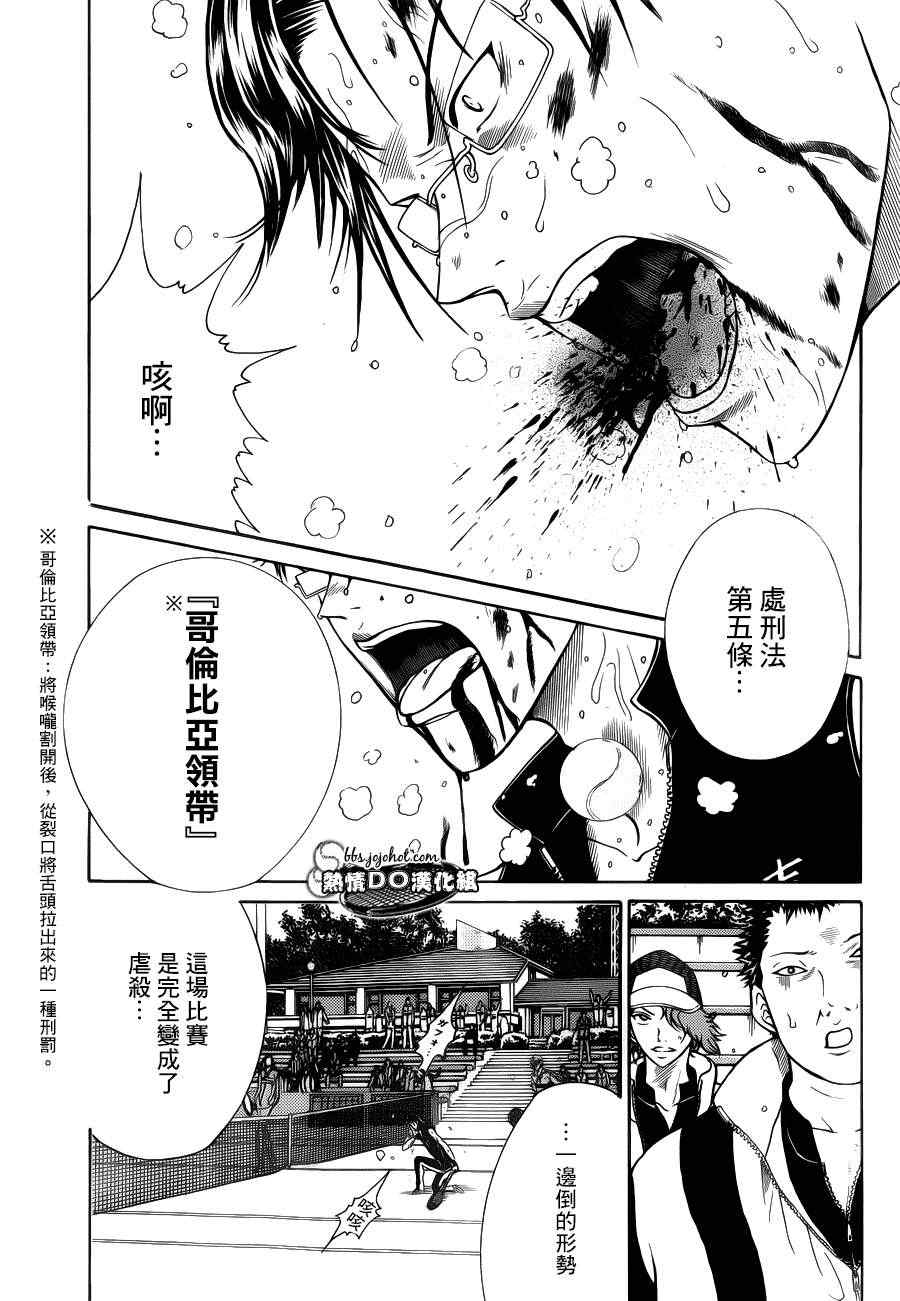 《新网球王子》漫画最新章节第90话免费下拉式在线观看章节第【21】张图片