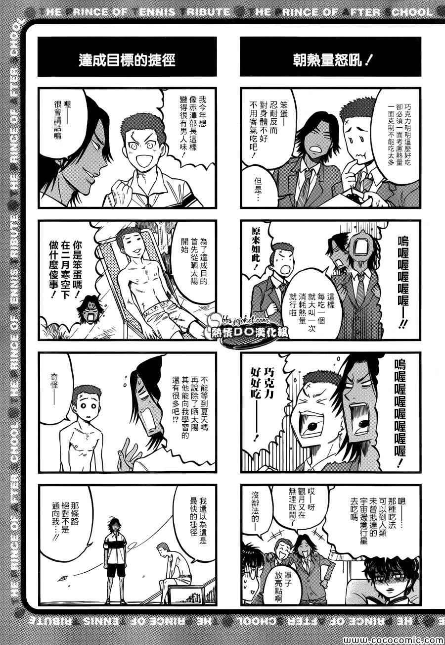 《新网球王子》漫画最新章节四格59免费下拉式在线观看章节第【4】张图片