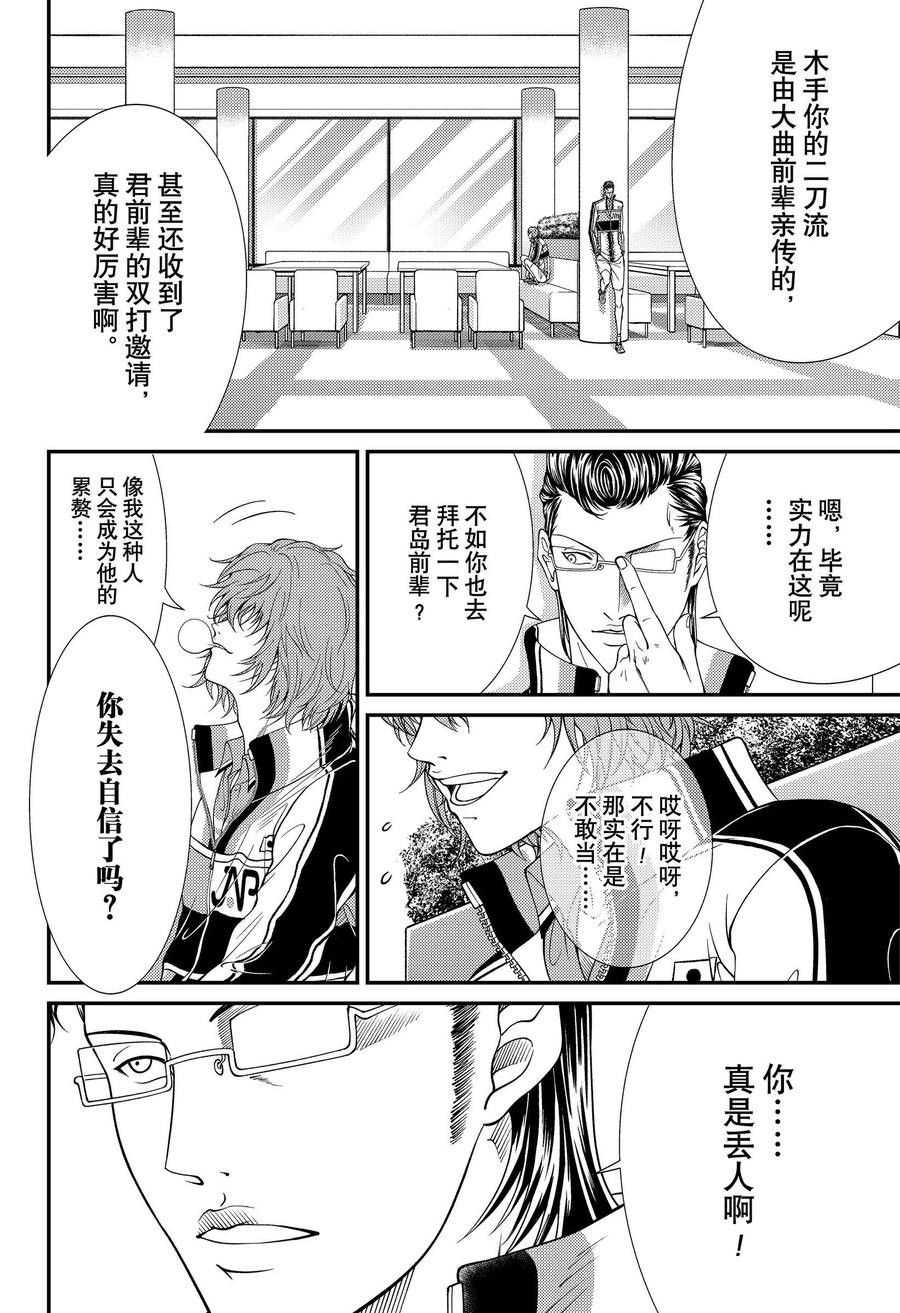 《新网球王子》漫画最新章节第357话 试看版免费下拉式在线观看章节第【16】张图片