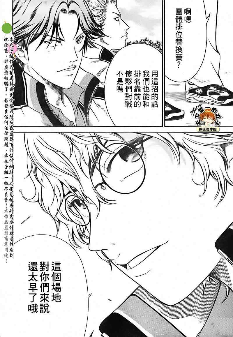 《新网球王子》漫画最新章节第27话免费下拉式在线观看章节第【12】张图片