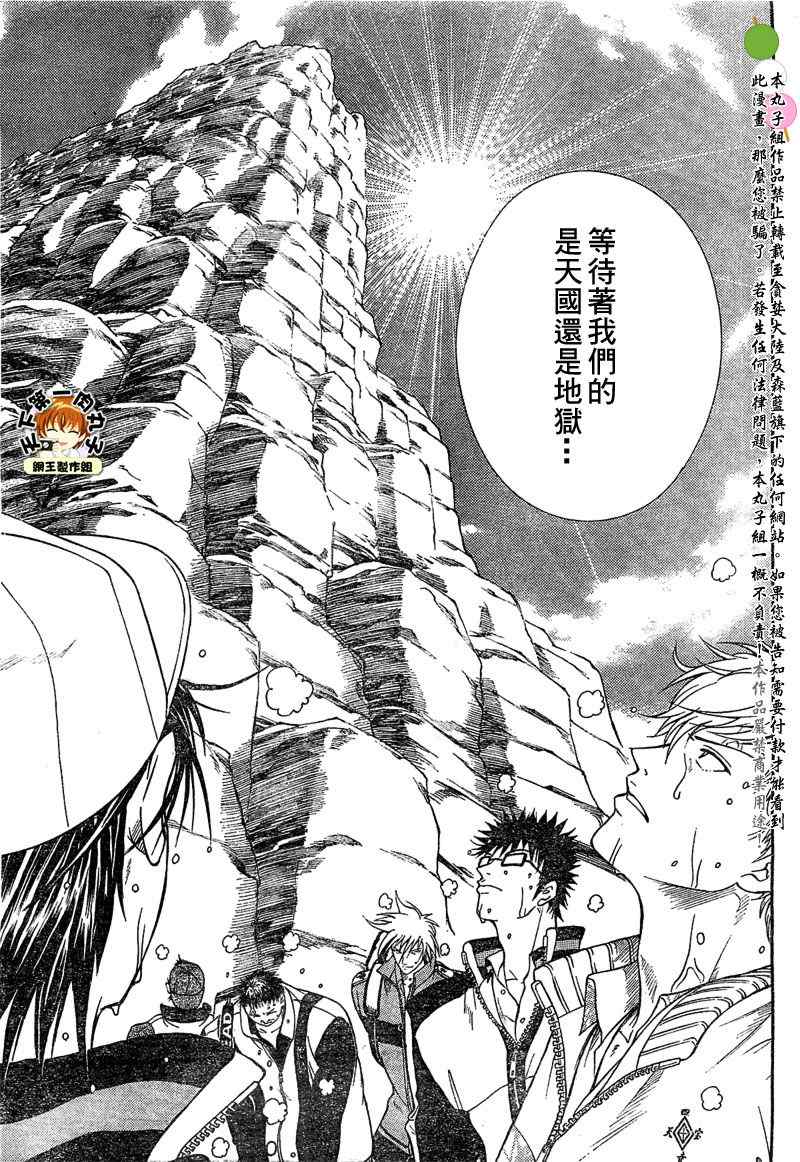 《新网球王子》漫画最新章节第18话免费下拉式在线观看章节第【5】张图片