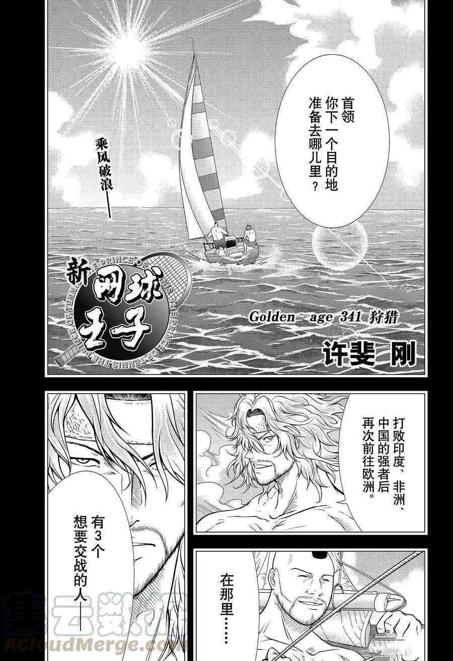 《新网球王子》漫画最新章节第341话 试看版免费下拉式在线观看章节第【1】张图片