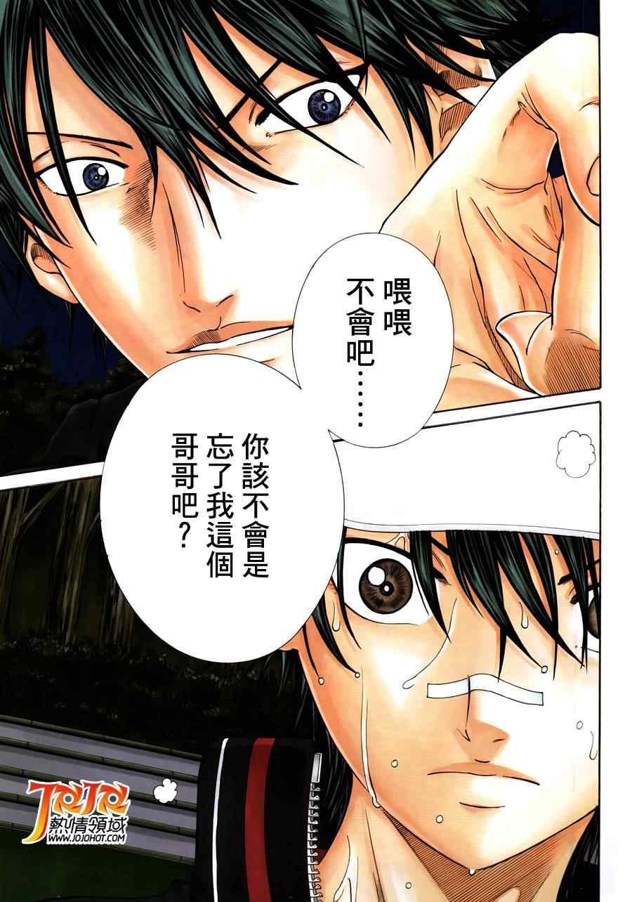 《新网球王子》漫画最新章节第69话免费下拉式在线观看章节第【5】张图片