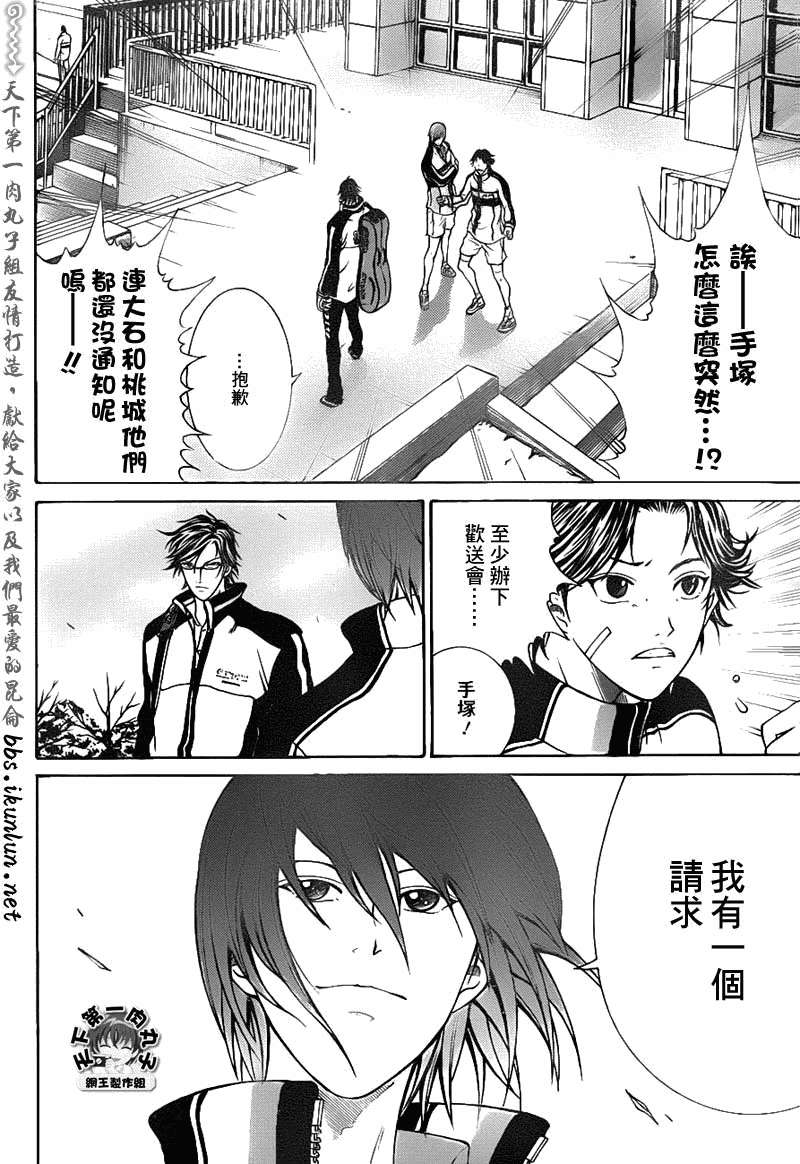 《新网球王子》漫画最新章节第37话免费下拉式在线观看章节第【15】张图片