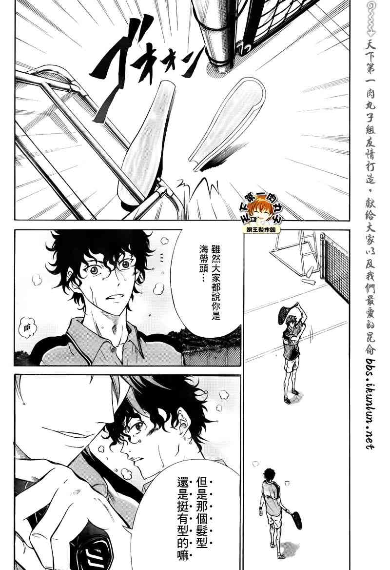 《新网球王子》漫画最新章节第33话免费下拉式在线观看章节第【3】张图片