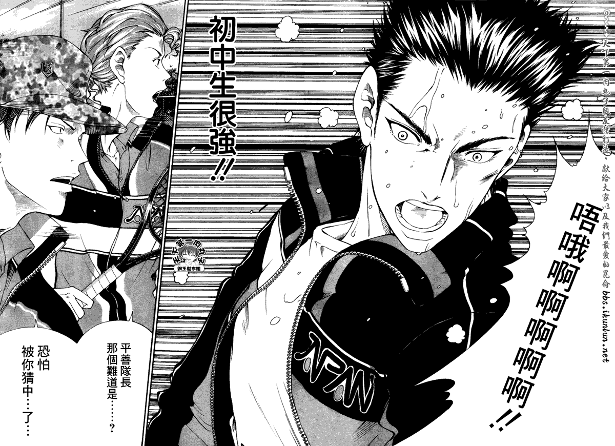 《新网球王子》漫画最新章节第60话免费下拉式在线观看章节第【6】张图片